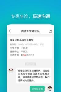 掌控糖尿病截图3