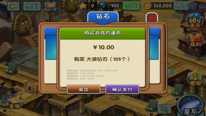 植物大战僵尸2冰河世界高清版内购版