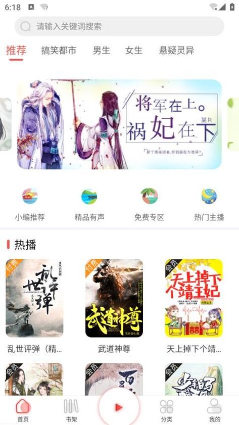 芥子听书app v1.0.0