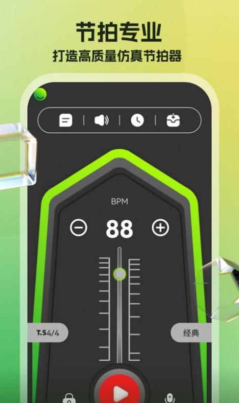 节拍器调音器 v6.0