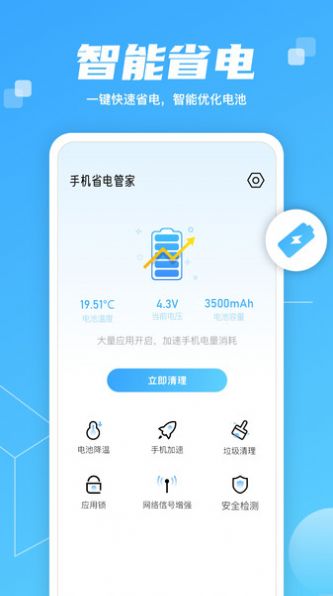 智慧大师清理 v1.0.0
