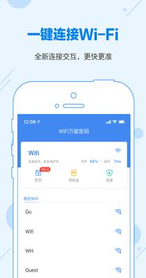 WiFi万能密码管家.png