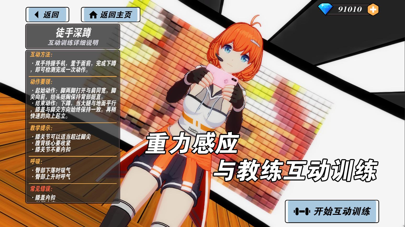 我的健身教练2正版