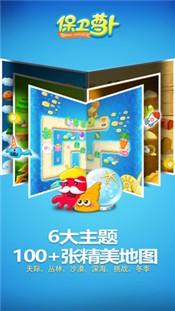 保卫萝卜2.0.4 v2.0.4