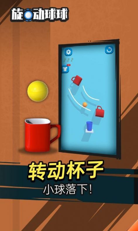 旋动球球 v1.0