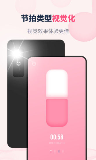 节奏节拍器 v2.1