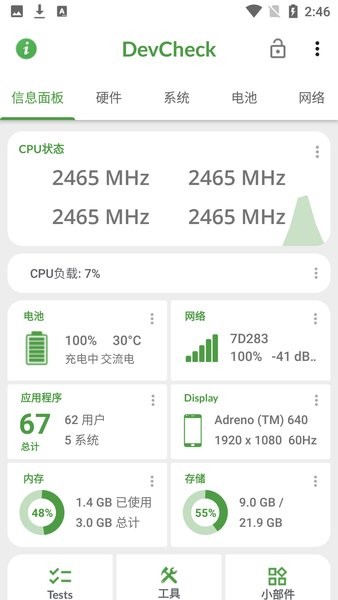 devcheck中文版截图0