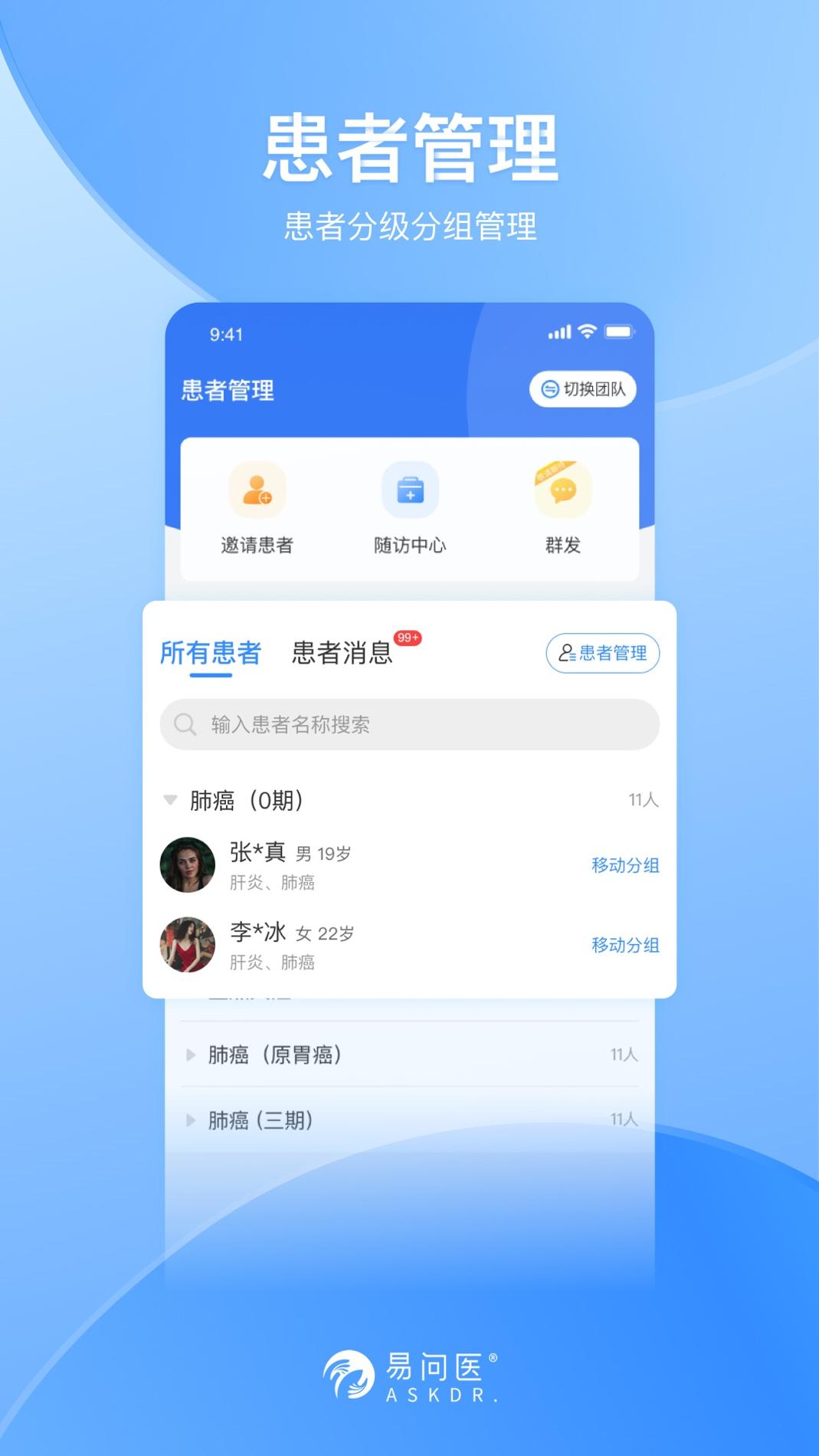 易问医医生端 v3.2.5