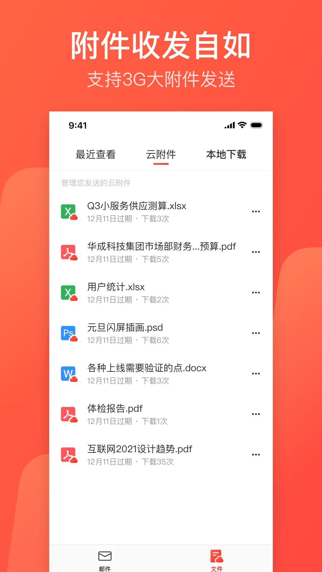 网易邮箱大师无广告  v7.15.2