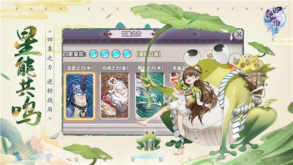 四象物语官方版  v1.55.0