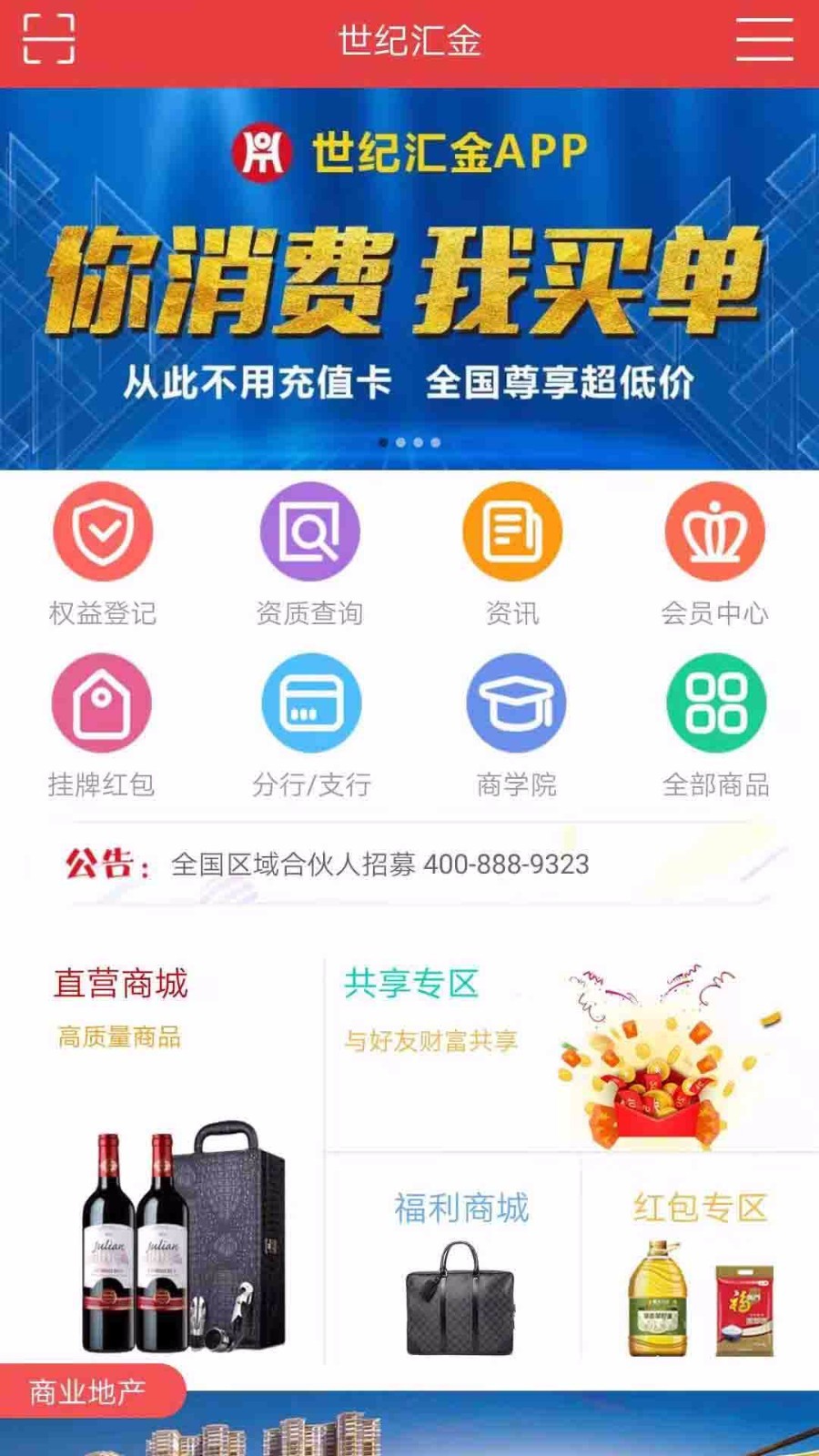 世纪汇金截图0