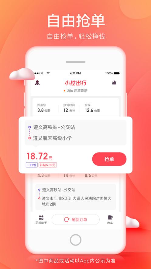 小拉出行司机版  V 1.3.32