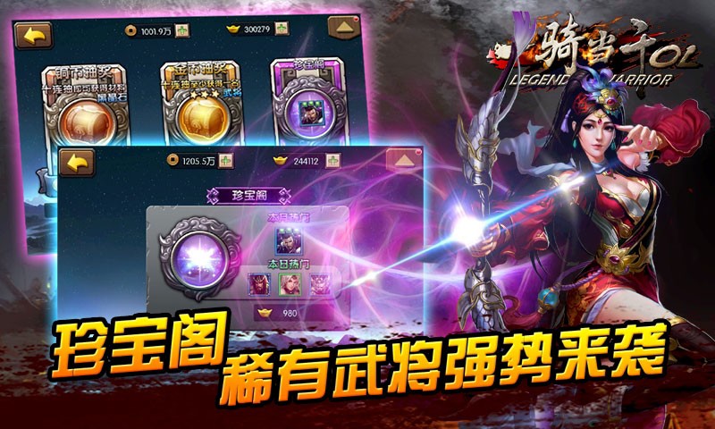 一骑当千 v1.6.0