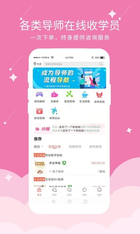 快易豆App手机最新版  v4.2.2