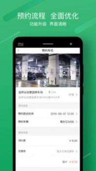 享位停车 v3.0.5