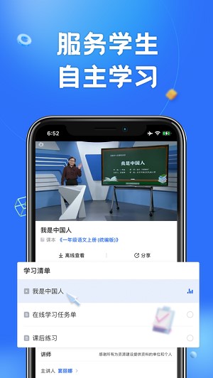 智慧中小学app免费版 v6.7.1