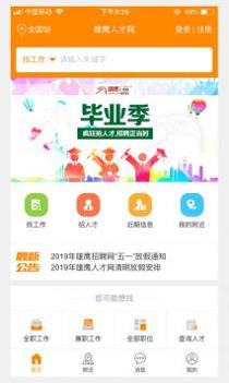 求职招聘宝 v3.0.5