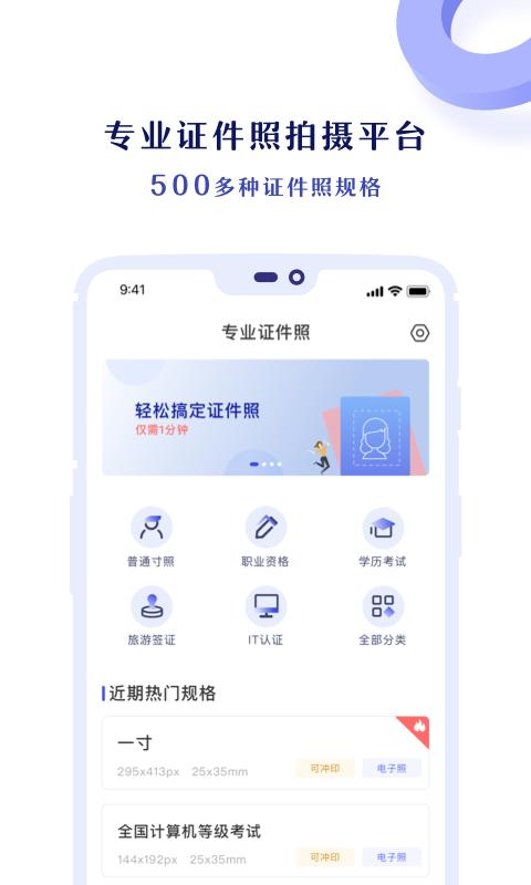 证件照专业拍  v2.0