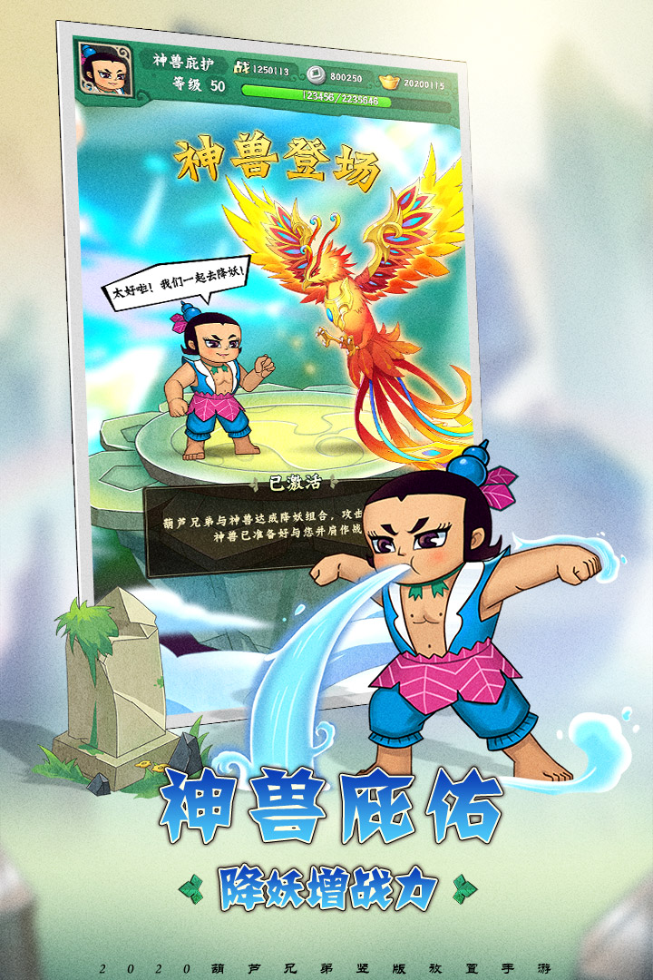 葫芦兄弟无敌小金刚手游官方版  v5.0.4