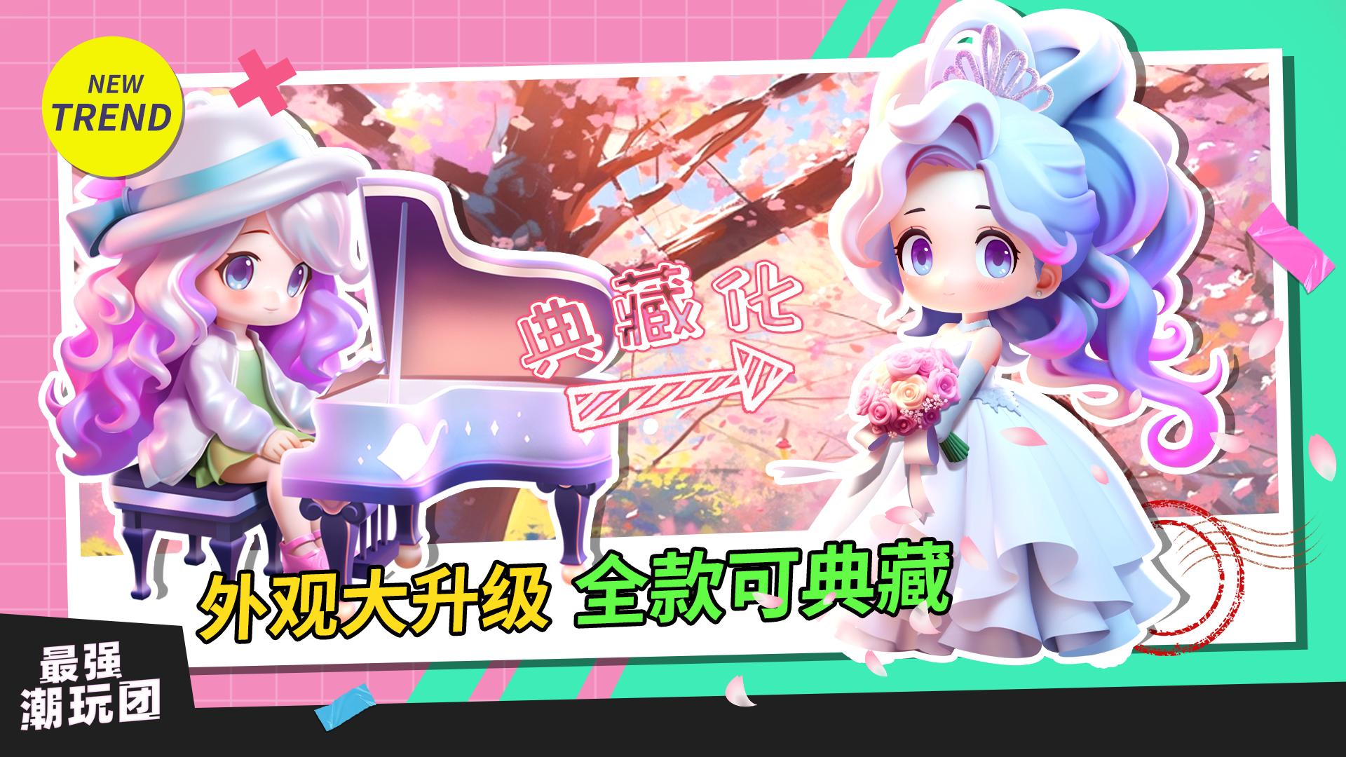 最强潮玩团 v1.0.5