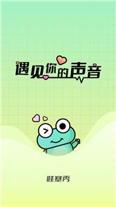 哇塞秀语音  v1.0.0