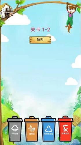 全民垃圾分类王者游戏 v1.0