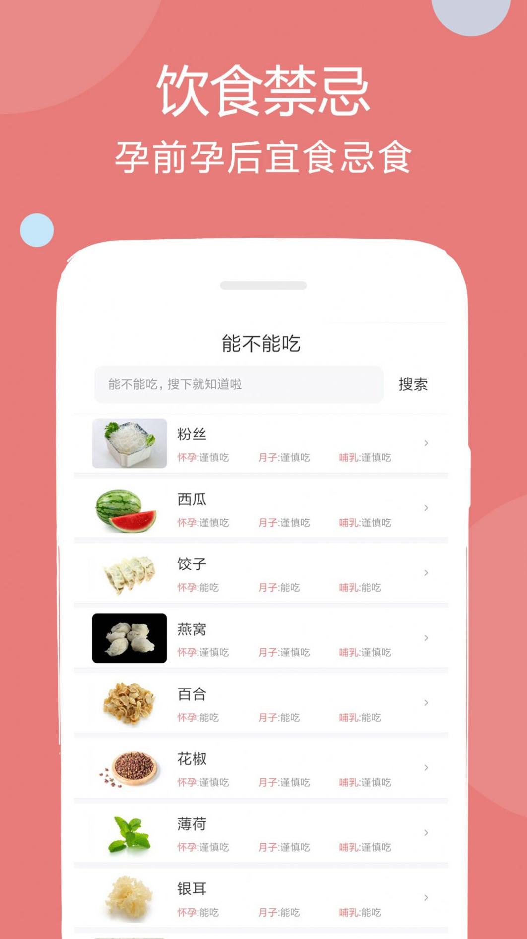 孕孕妇食谱 v1.3.1