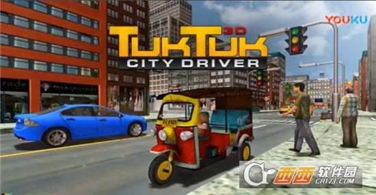 三轮出租车模拟