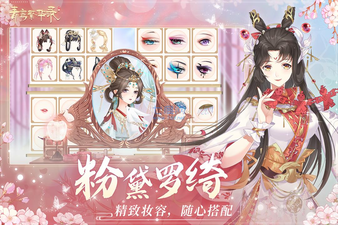 青鸾繁华录破解版无限元宝