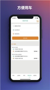 通帆出行  v2.0.45