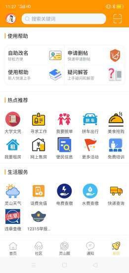 灵山同城网截图1
