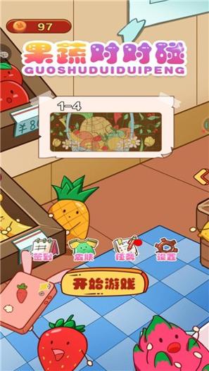 果蔬对对碰 v1.0.1