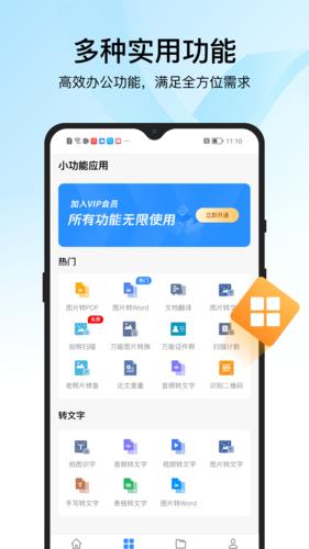迅捷PDF转换器 v6.11.6.0