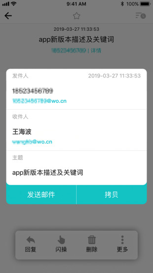 沃邮箱app免费版截图2