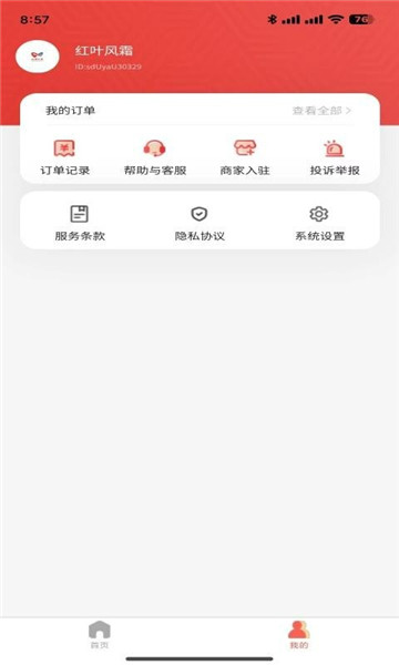 知识星火APP下载官方版  v3.0.4