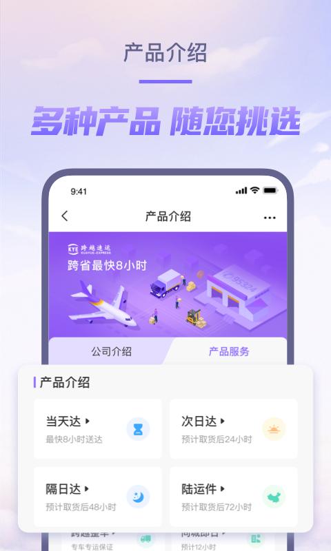 跨越速运app v7.60.0
