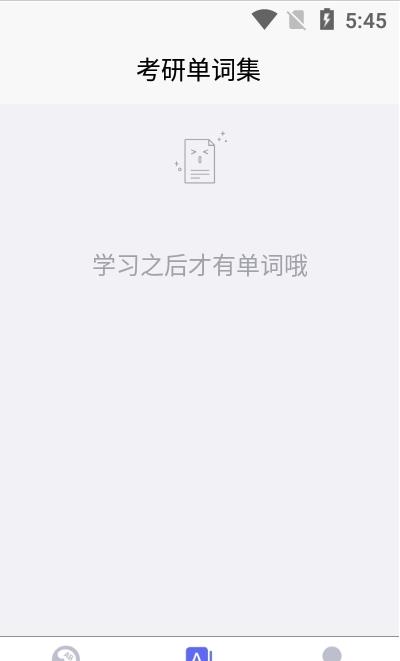 考研单词集App软件手机版  v5.2.1