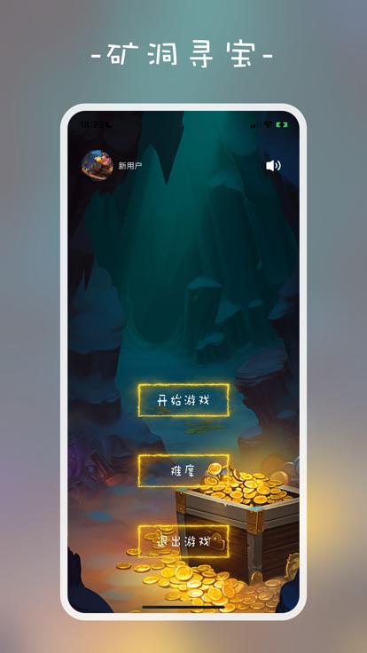 矿洞寻宝  V 1.0