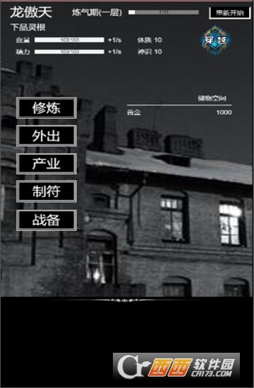 肥宅修真录截图2