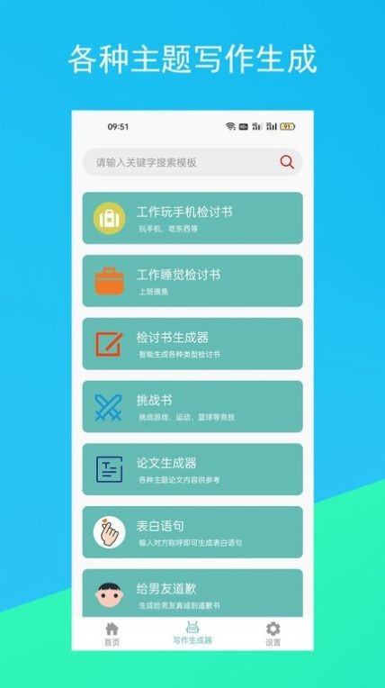 蚂蚁文案生成器  v1.1.1