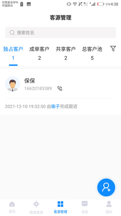 乐有客找客源app官方版  v3.5.4