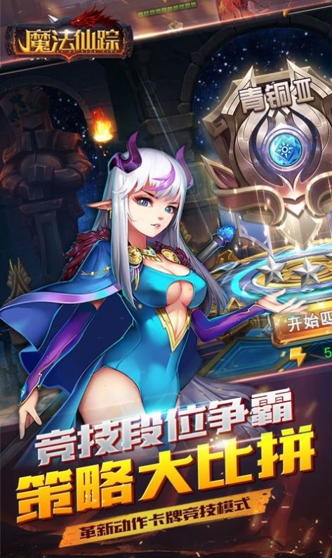 魔法仙踪之冰火世界手游官网版  v3.0.1