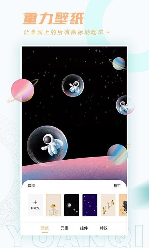 好玩桌面壁纸 v1.3.1