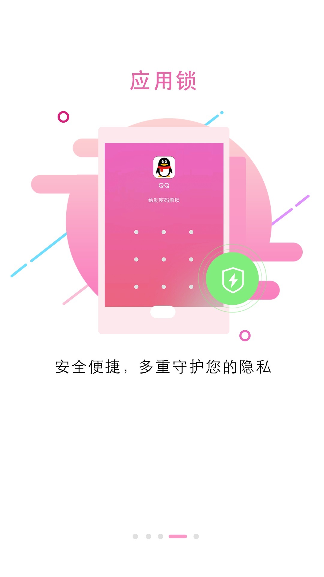 锁屏大全 版本:4.5.0