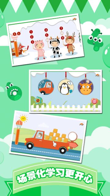 儿童数字学习启蒙 v1.6
