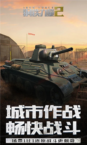 钢铁力量2无限钻石版 v4.2.1