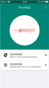 root大师官方版