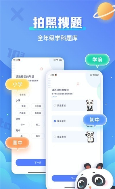 拍照搜题辅导  v1.0.0