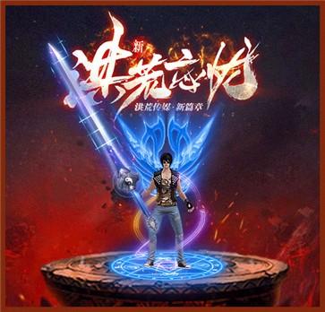 洪荒忘忧传奇打米版  v1.0