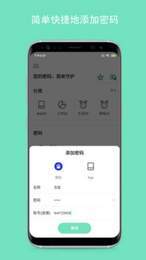 密码Yo盒 v1.0.0